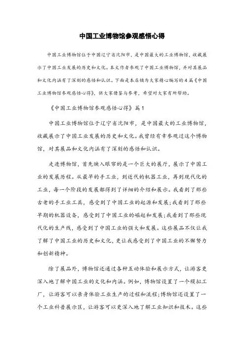 中国工业博物馆参观感悟心得
