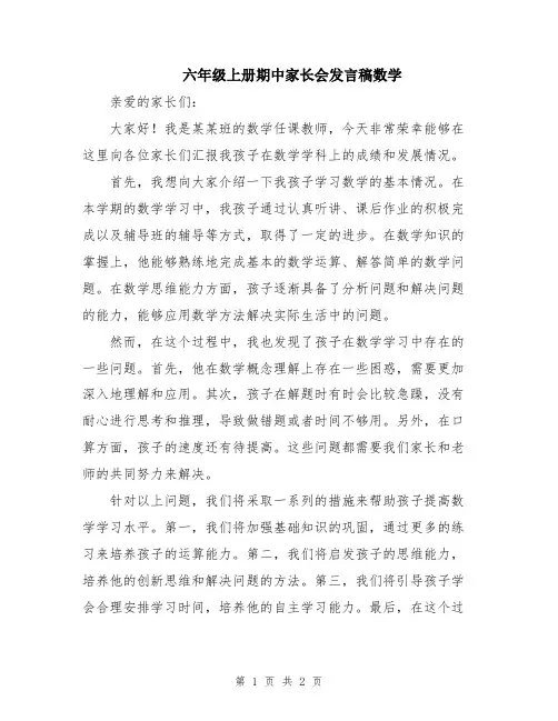 六年级上册期中家长会发言稿数学