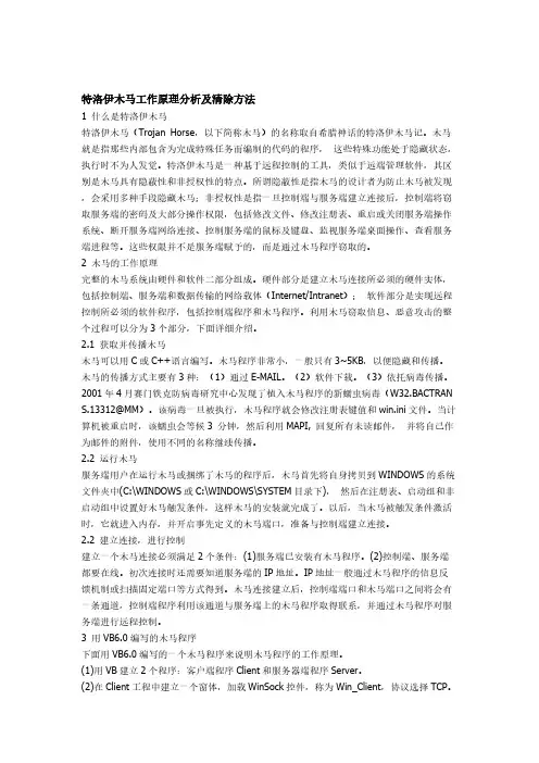 特洛伊木马事情原理分析及清除方法