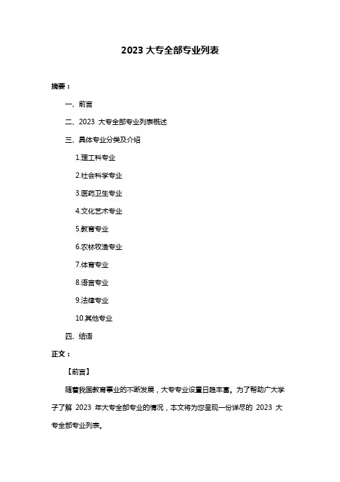 2023大专全部专业列表