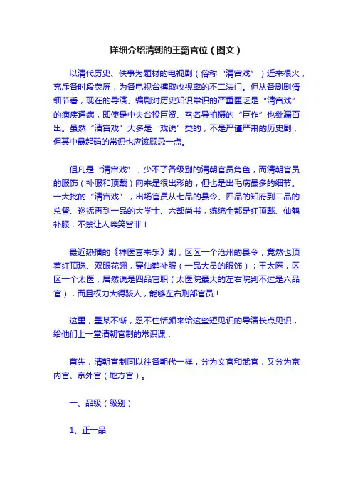 详细介绍清朝的王爵官位（图文）