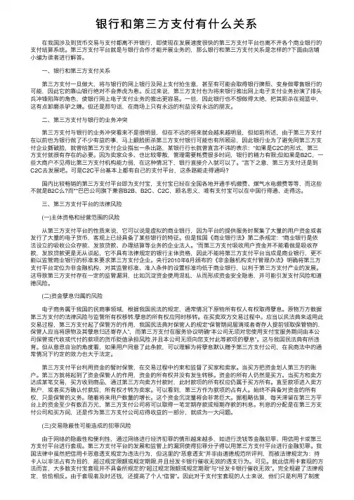 银行和第三方支付有什么关系