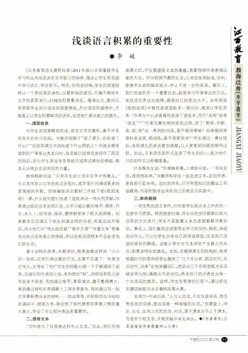 浅谈语言积累的重要性
