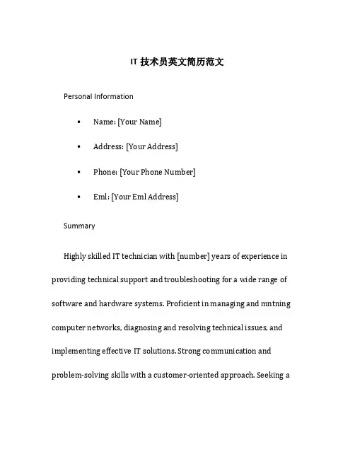 IT技术员英文简历范文