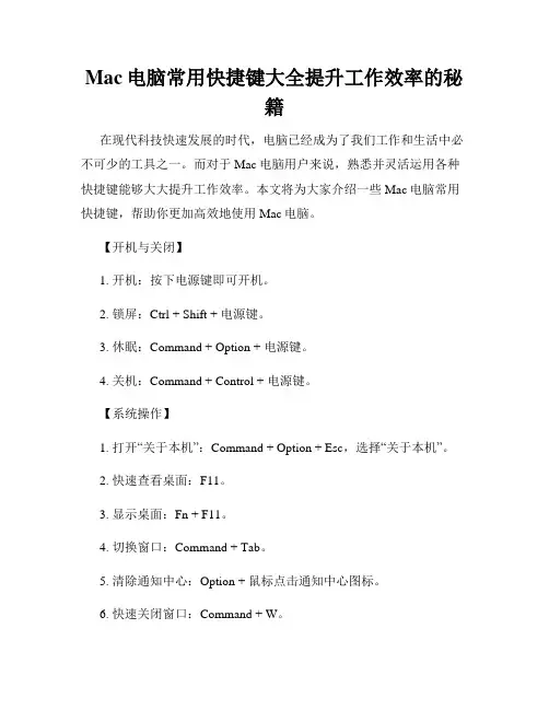 Mac电脑常用快捷键大全提升工作效率的秘籍