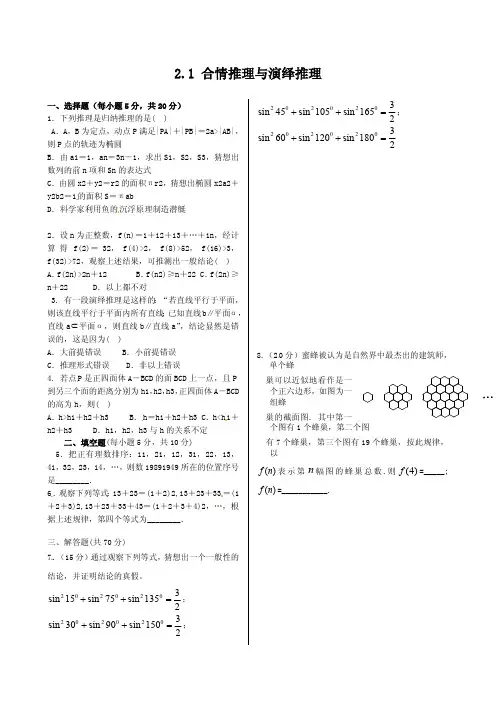 2.1合情推理与演绎推理同步练习含答案详解