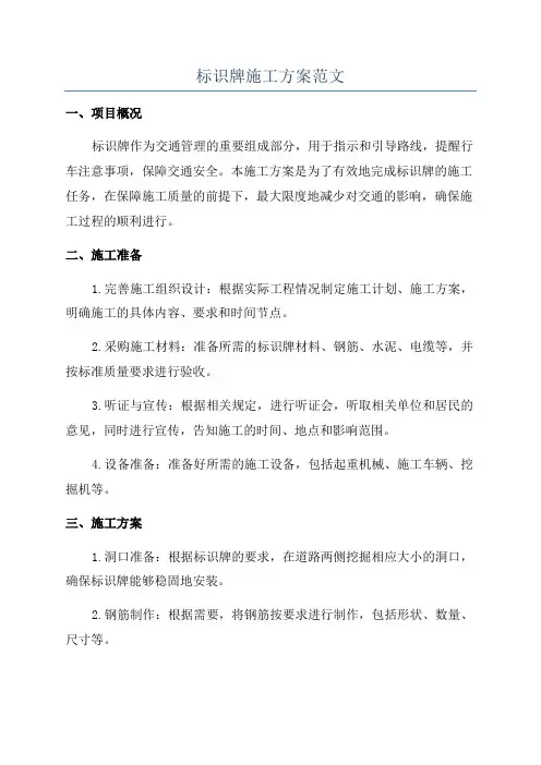 标识牌施工方案范文