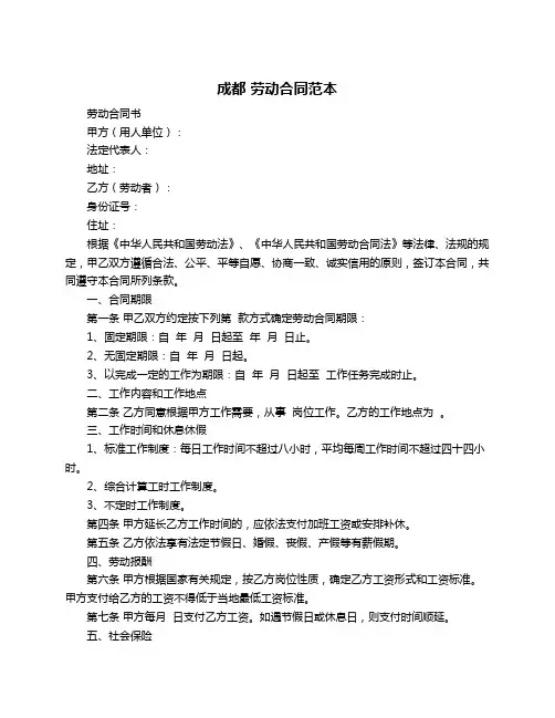 成都 劳动合同范本