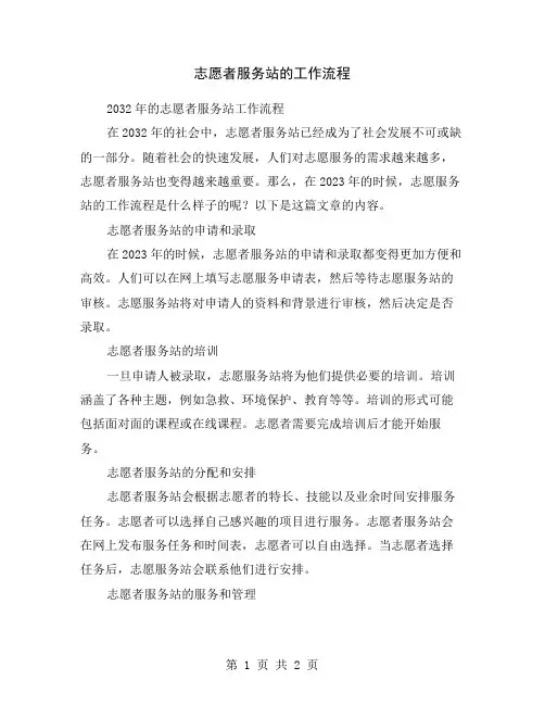 志愿者服务站的工作流程