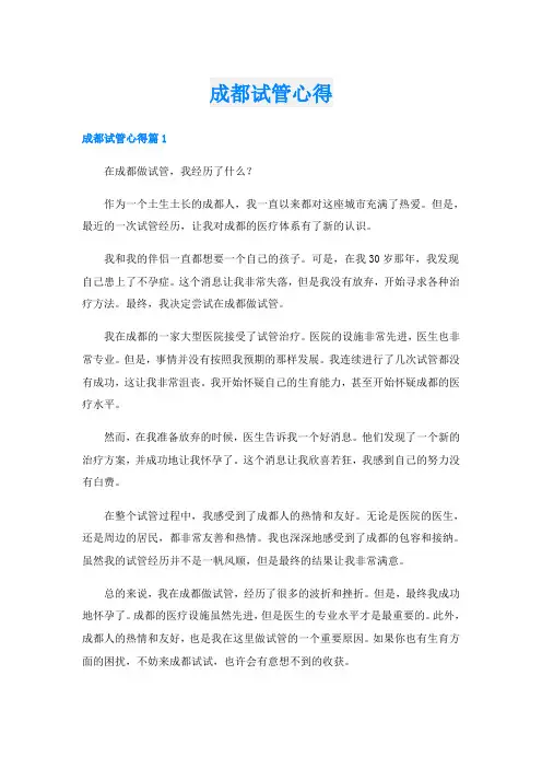 成都试管心得