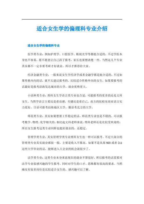 适合女生学的偏理科专业介绍