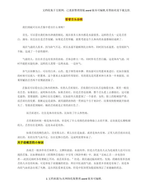 罗大伦的舌诊方法