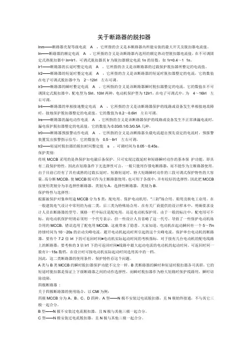关于断路器的脱扣器