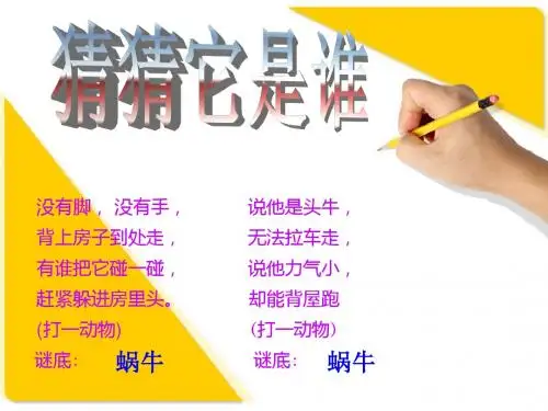 教科版小学三年级科学上册《蜗牛》课件