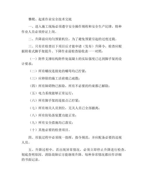 爬架升降作业安全技术交底