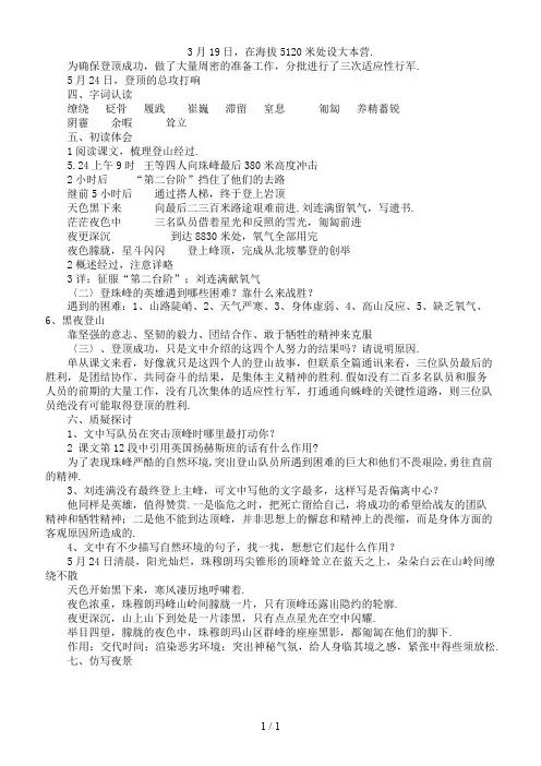 七年级语文下册第五单元第23课登上地球之巅教案人教新课标版