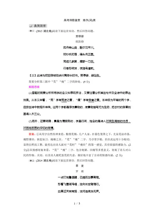 高考诗歌鉴赏-炼字词类