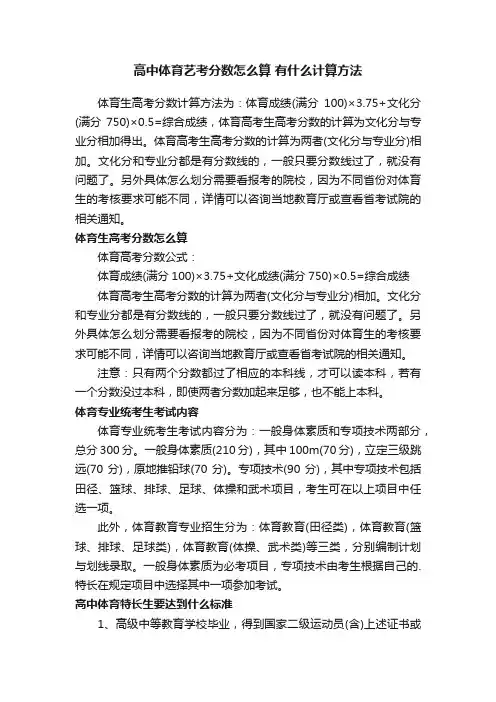 高中体育艺考分数怎么算有什么计算方法