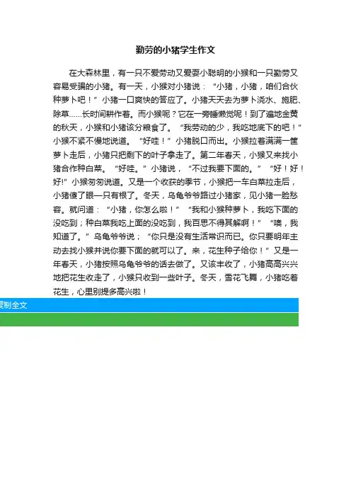 勤劳的小猪学生作文