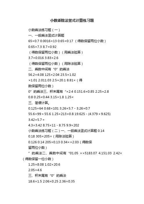 小数乘除法竖式计算练习题