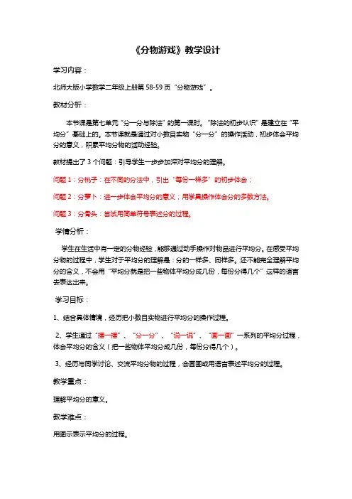小学数学二年级上册七 分一分与除法分物游戏    教案