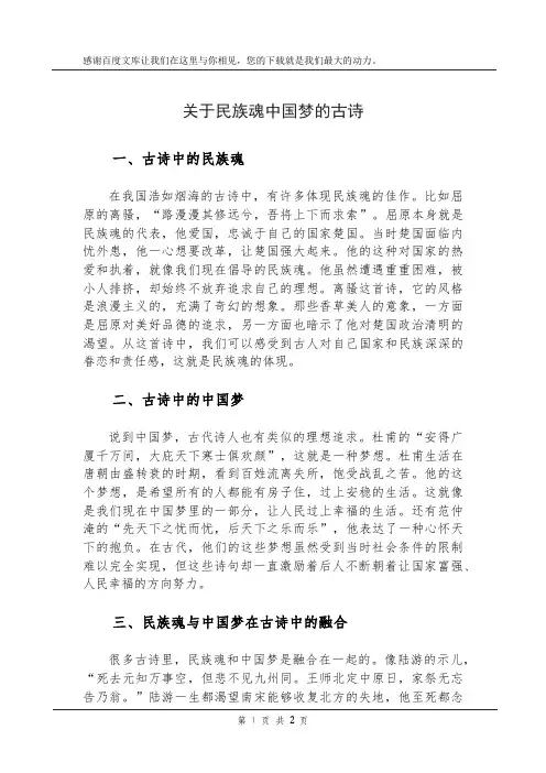 关于民族魂中国梦的古诗
