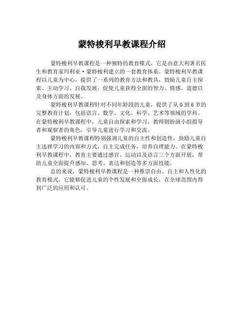 蒙特梭利早教课程介绍