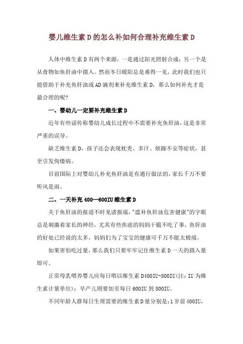 婴儿维生素D的怎么补 如何合理补充维生素D