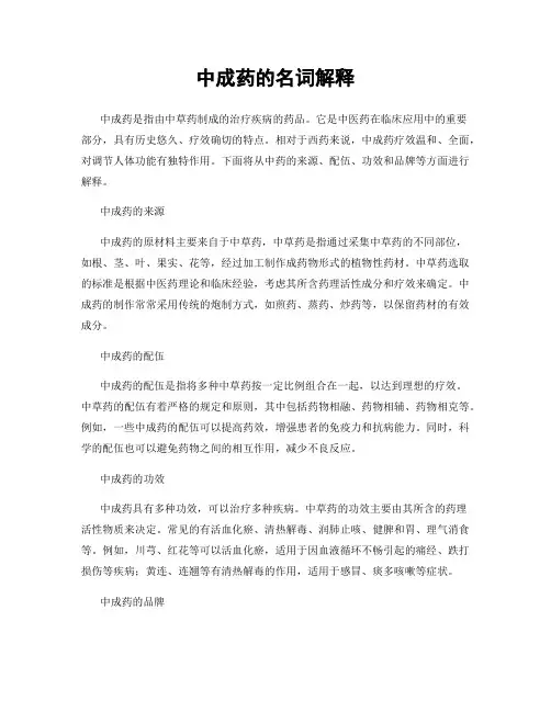 中成药的名词解释