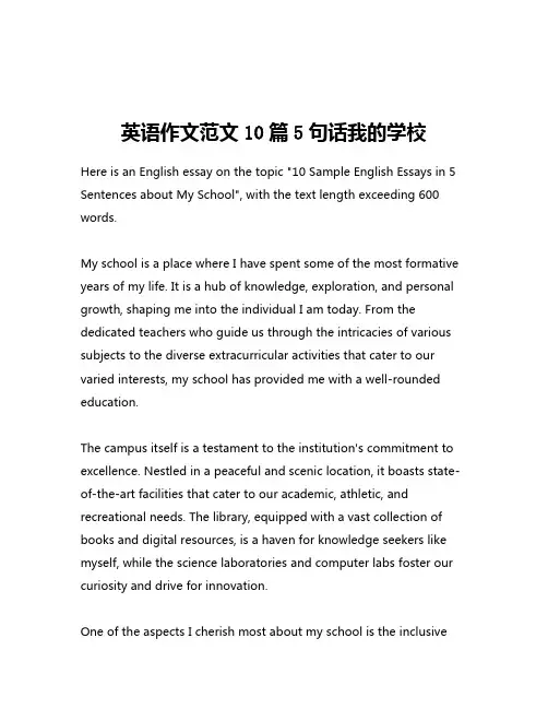 英语作文范文10篇5句话我的学校