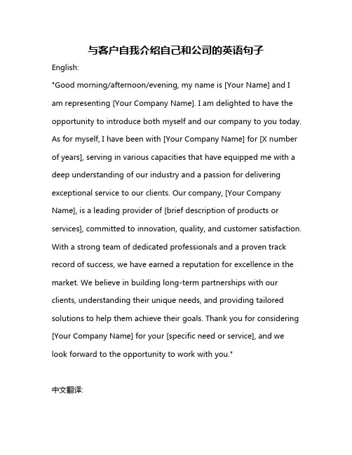 与客户自我介绍自己和公司的英语句子