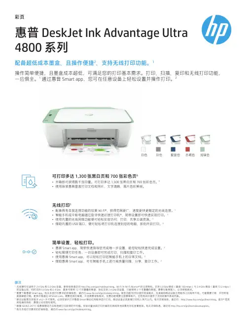 hp deskjet ink advantage ultra 4800系列 用户指南说明书