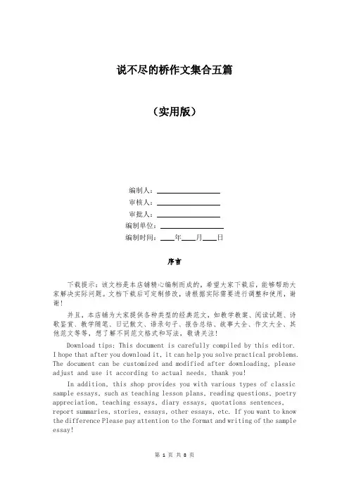 说不尽的桥作文集合五篇