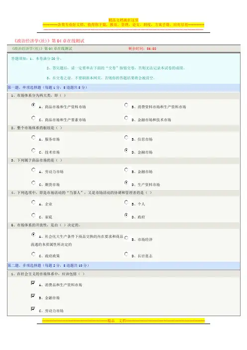 《政治经济学(社)》第04章在线测试-全对