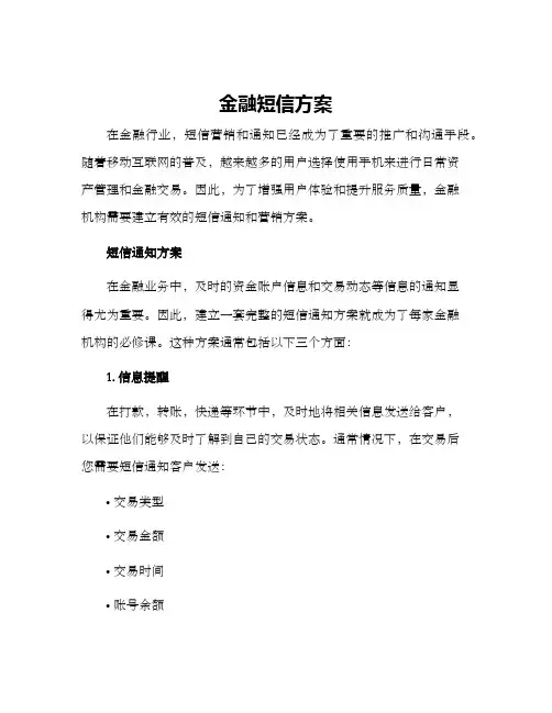 金融短信方案
