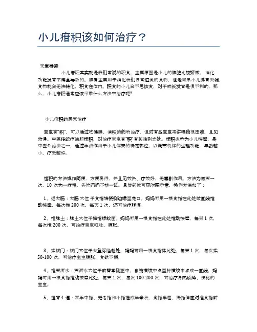小儿疳积该如何治疗？【母婴健康常识】