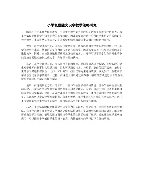 小学低段随文识字教学策略研究