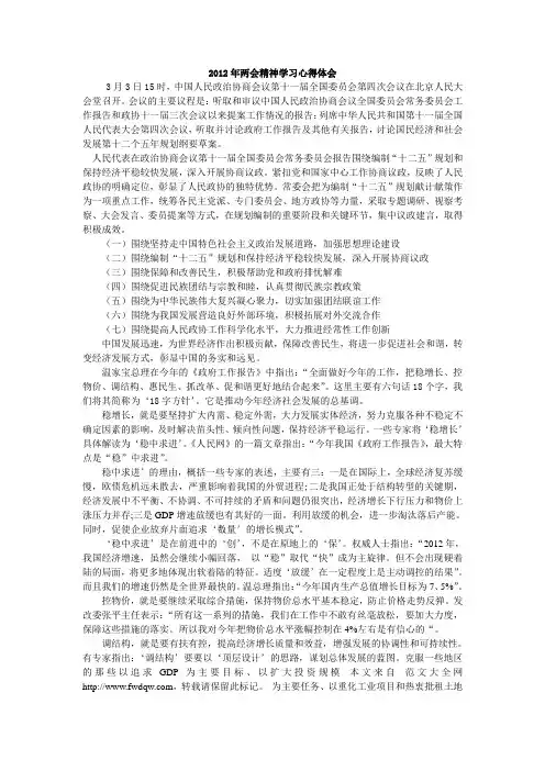 2012两会心得