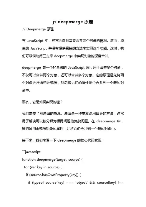 js deepmerge 原理