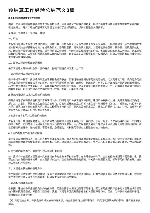 预结算工作经验总结范文3篇