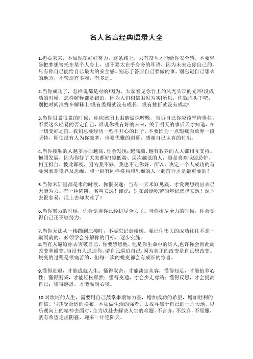 名人名言经典语录大全