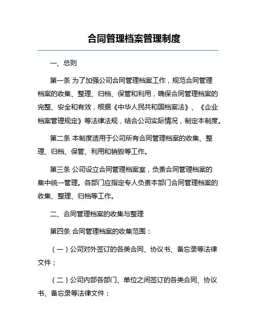 合同管理档案管理制度