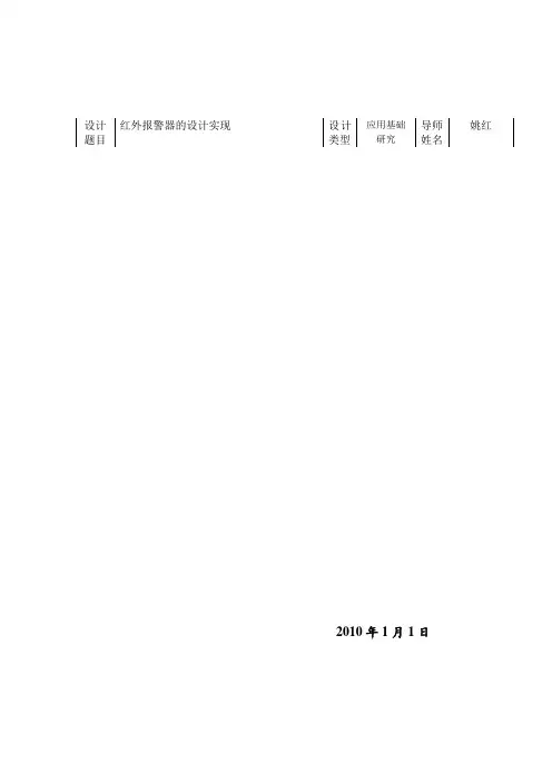 红外报警器综合课程设计