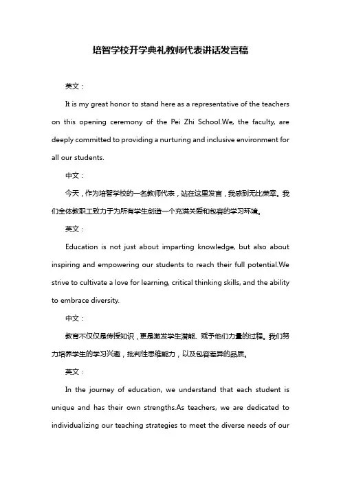 培智学校开学典礼教师代表讲话发言稿