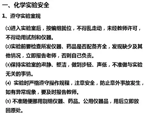 化学实验安全授课课件ppt