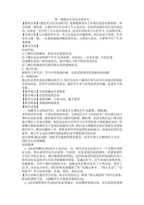 七年级信息技术教案全册河北版