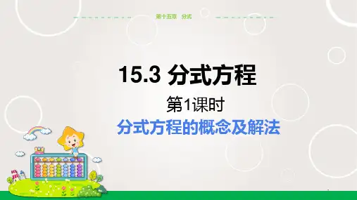 人教版中学数学八年级上册 分式方程(第1课时) 课件PPT
