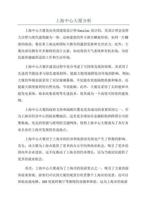 上海中心大厦分析