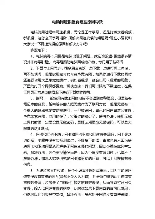 电脑网速很慢有哪些原因导致