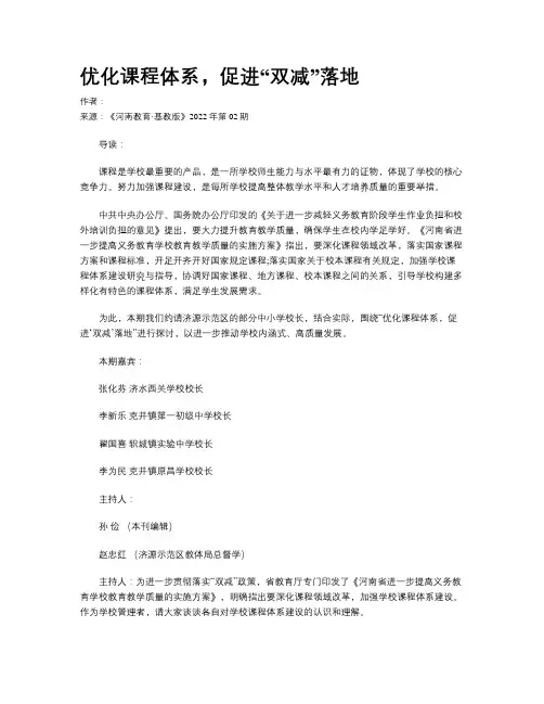 优化课程体系，促进“双减”落地